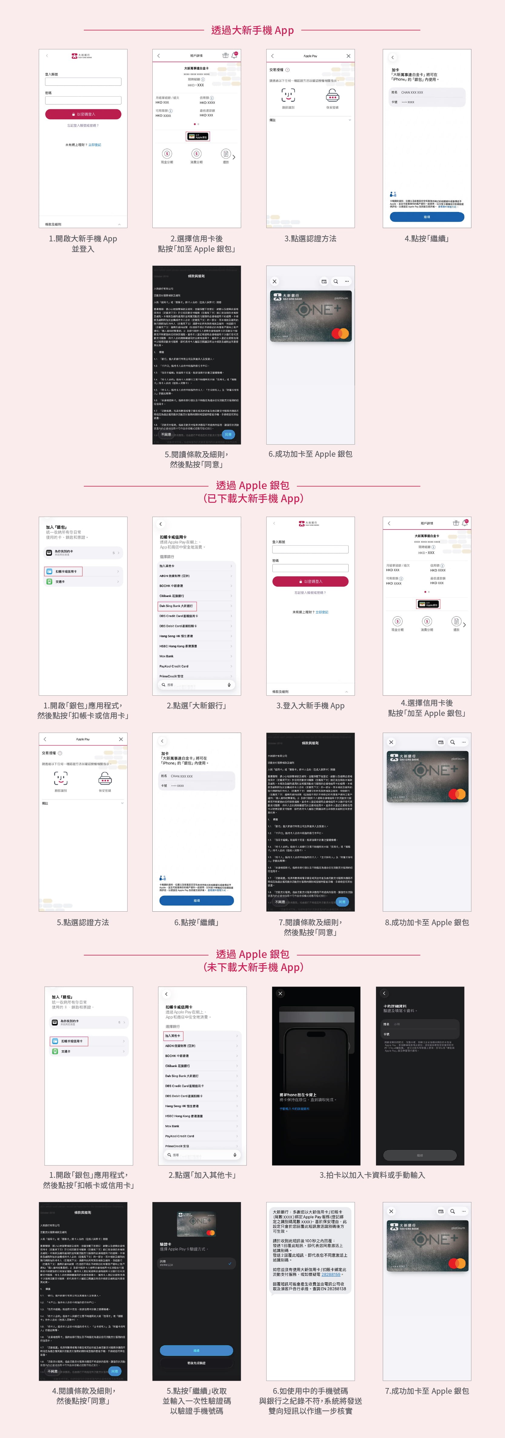 Apple Pay 加卡步驟