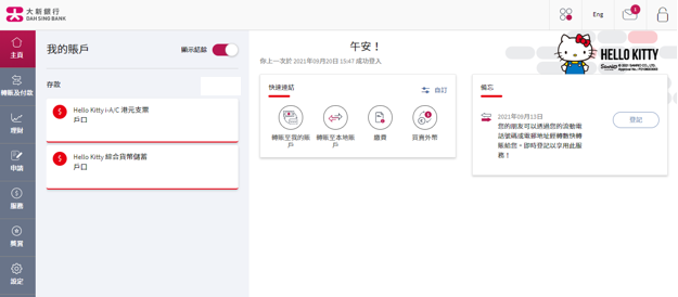 Hello Kitty e-Banking 網上理財服務