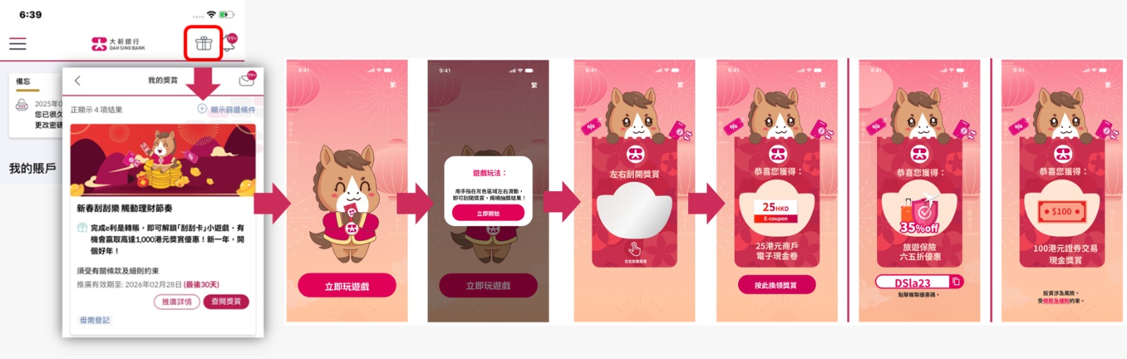 2026e利是抽獎流程