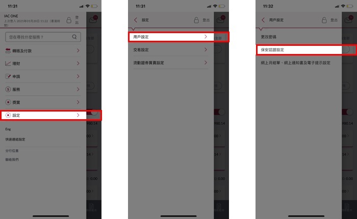 启用保安认证的页面截图