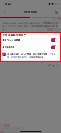 启用保安认证的页面截图