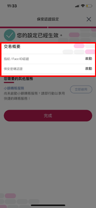 启用保安认证的页面截图