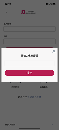 以保安认证登入流动理财的的页面截图