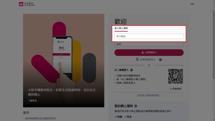 透过推送通知登入网上理财／网上证券的页面截图