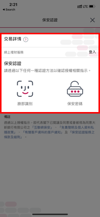 透过推送通知登入网上理财／网上证券的页面截图