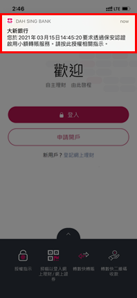 交易授权的页面截图