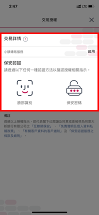 交易授权的页面截图