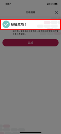 交易授权的页面截图