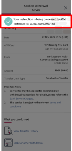 Screenshot of Dah Sing Mobile Banking Cardless Withdrawal