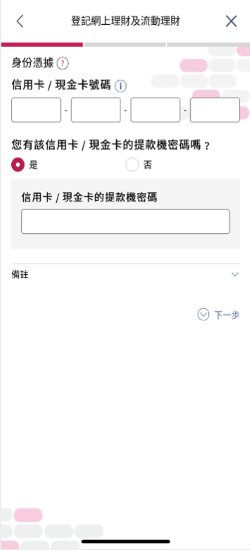 以信用卡／現金卡登記-持有提款機密碼
