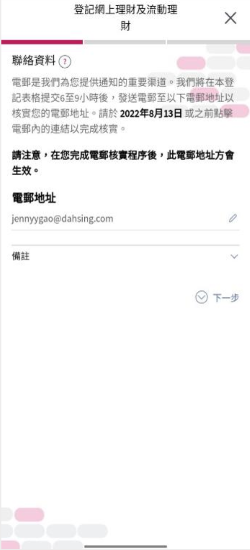 登記網上理財的頁面截圖