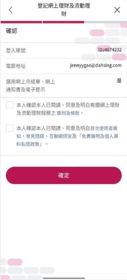 登記網上理財的頁面截圖