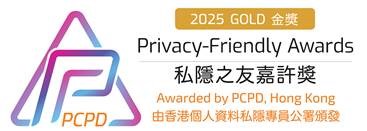 Gold Award of the Privacy-Friendly Awards 2025 awarded by PCPD, Hong Kong 