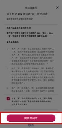 阅读并同意电子提示服务条款及细则 