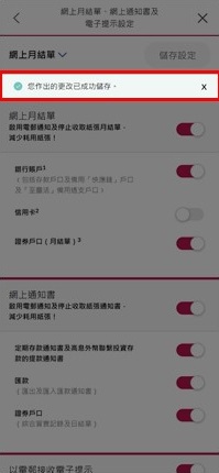 电子提示设定已经成功更新