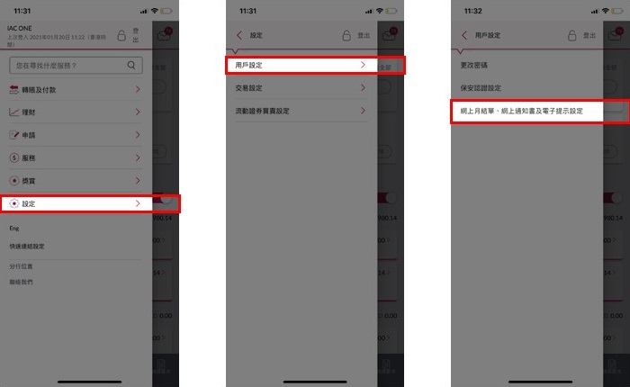 網上月結單、網上通知書及電子提示設定