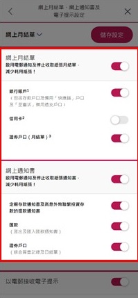 選擇您所需要的網上月結單及網上通知書服務