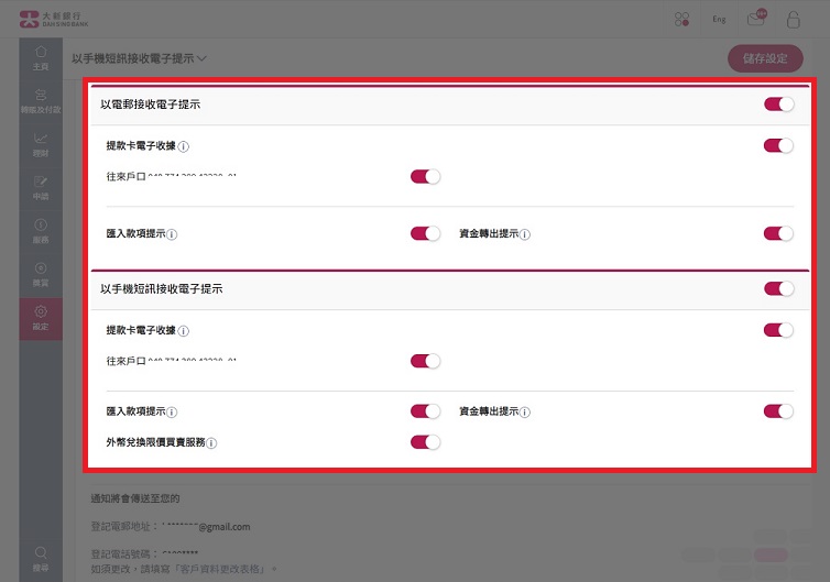 选择您所需的电子提示服务及接收渠道