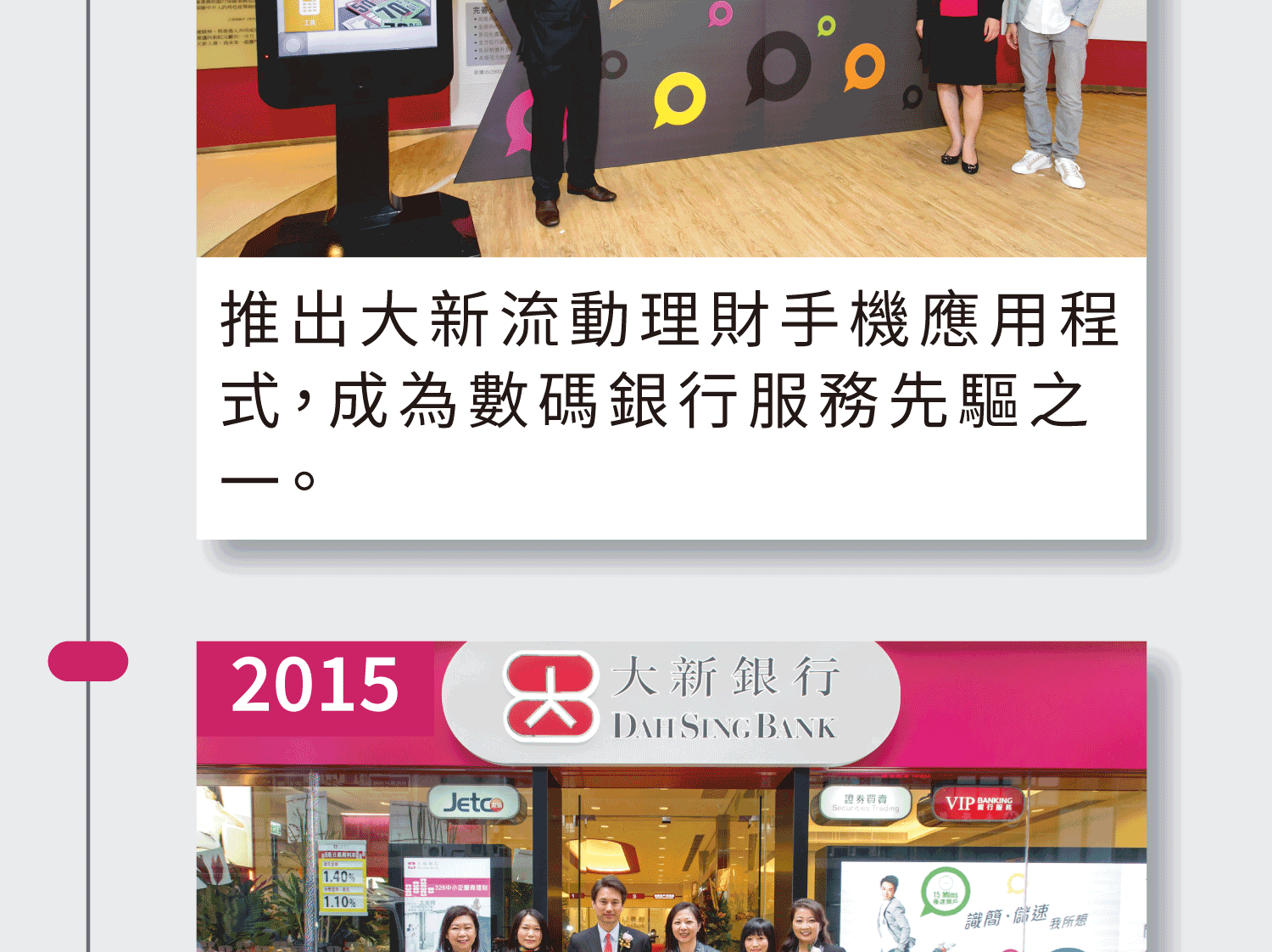 2014年 推出大新流動理財手機應用程式