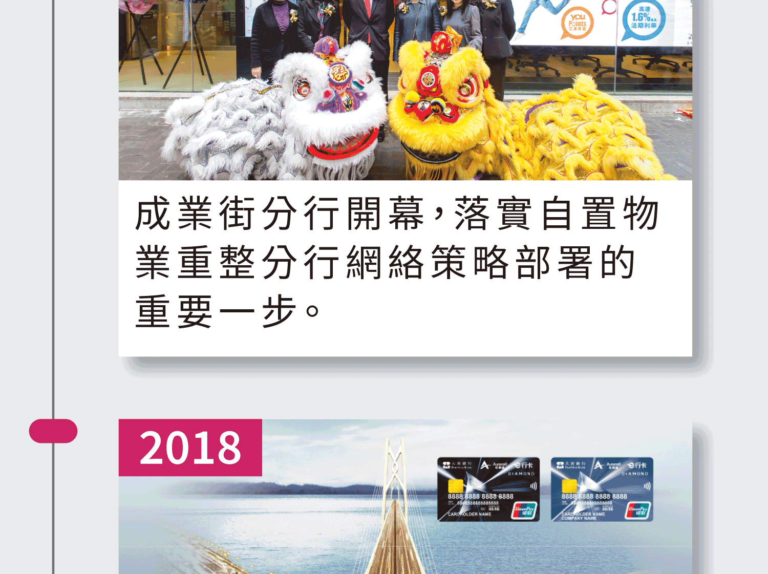 2015年 成業街分行(自置物業)開幕