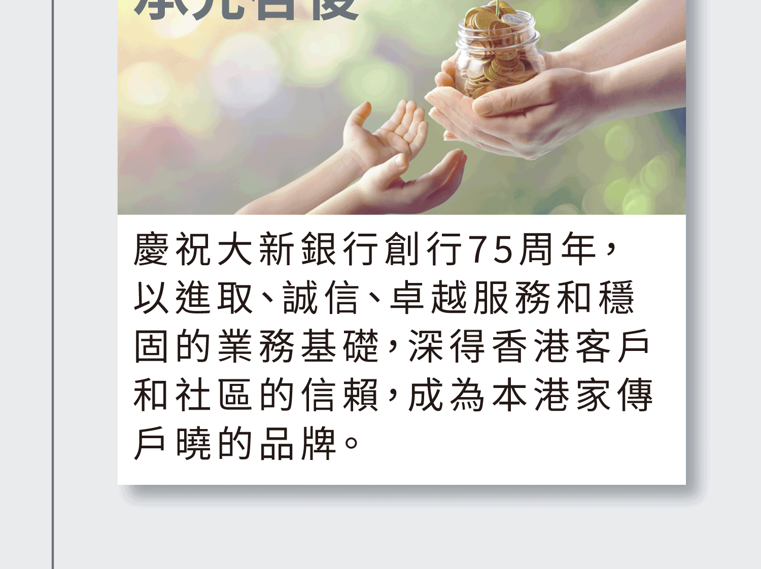 2022年 創行75周年