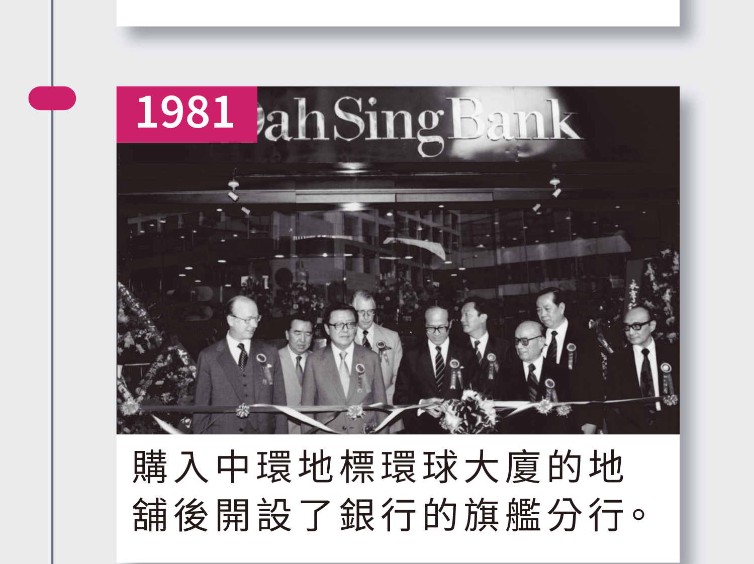 1980年 於中環地標環球大廈開設旗艦分行