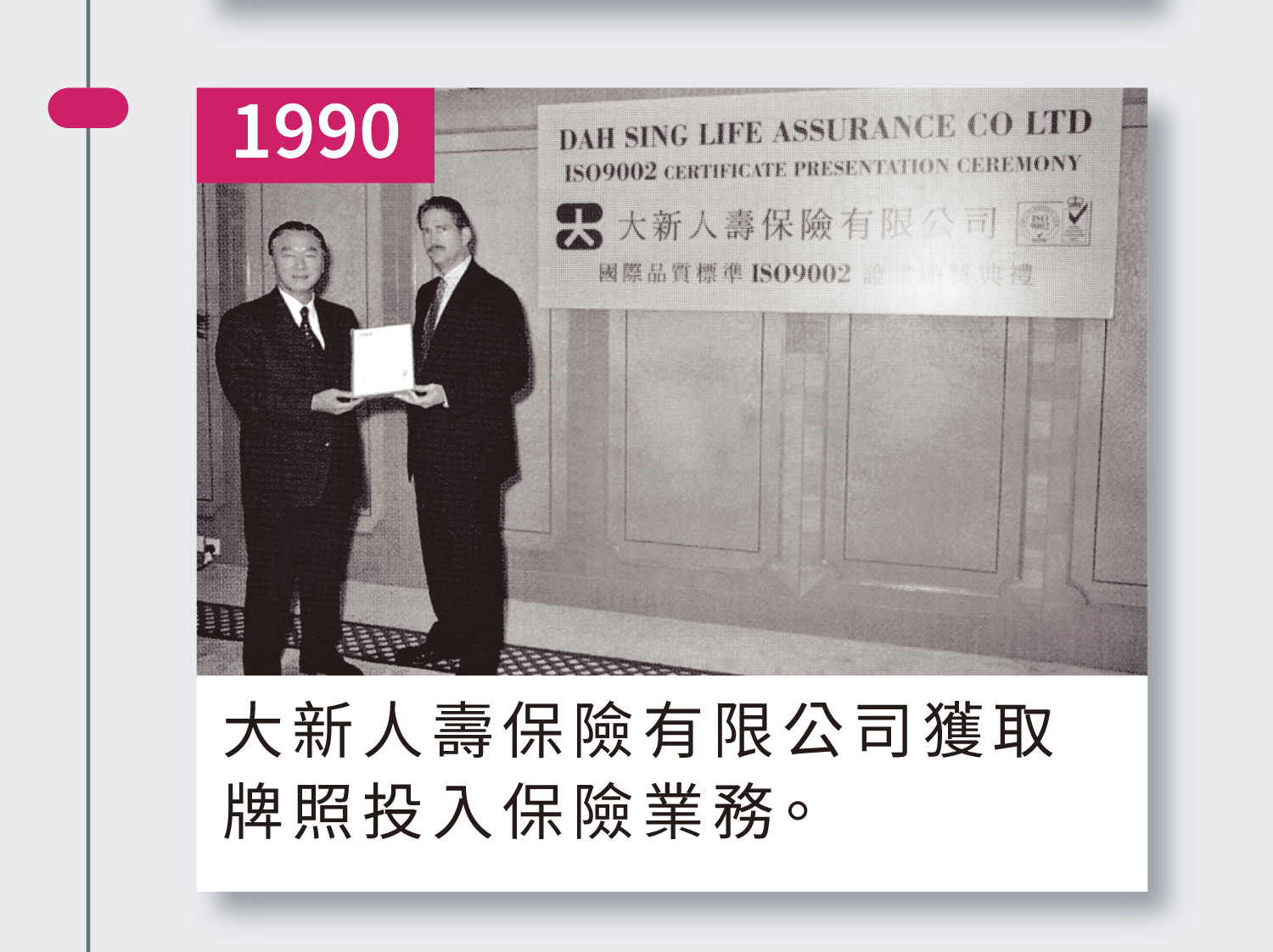 1990年 投入保險業務