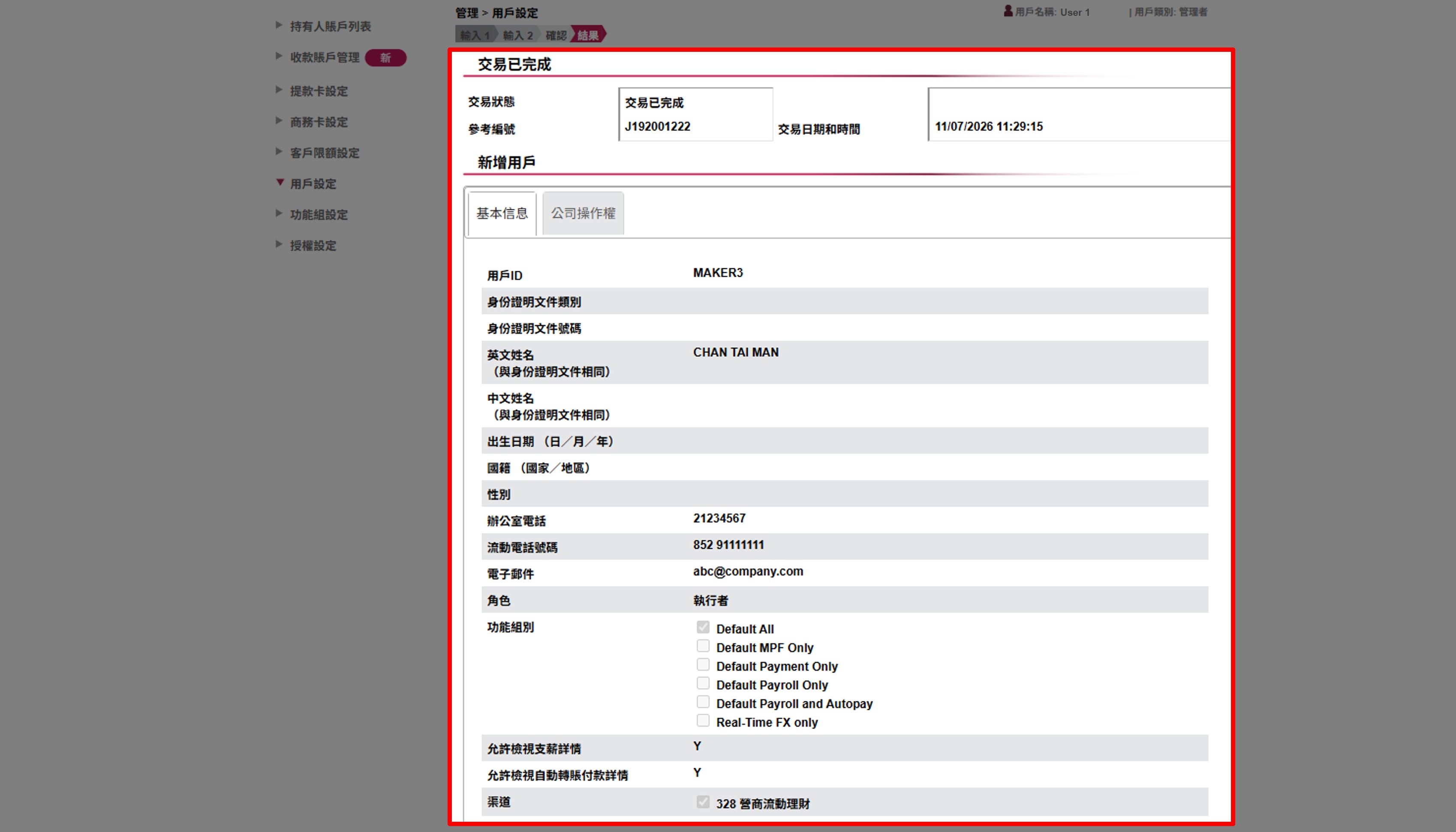 交易指示成功遞交。如您的公司設有2位管理者，在新增執行者時須有另一位管理者在交易中心授權指示，才會執行指示。