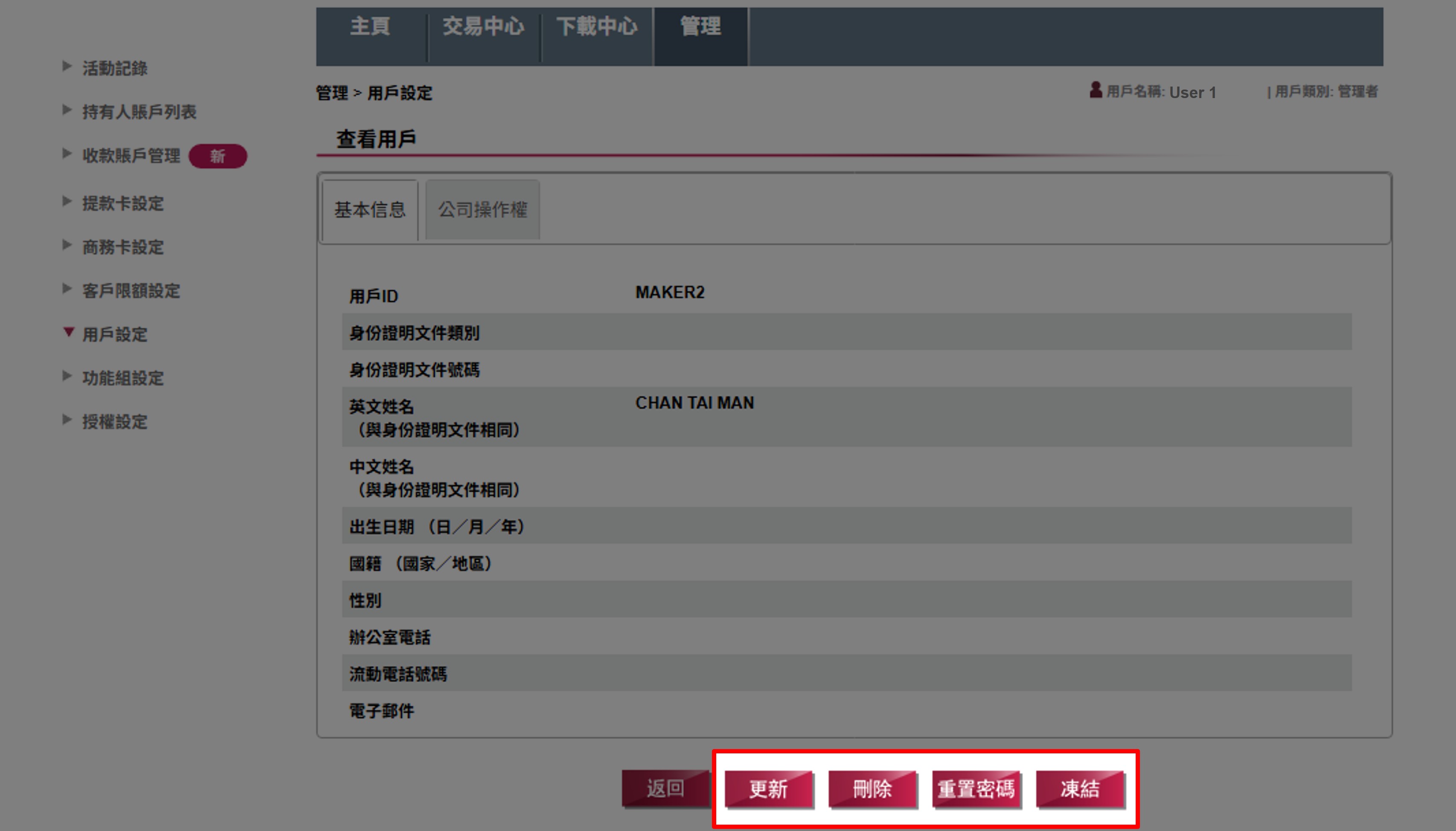 查閱用戶詳情。選擇「更新」、「刪除」、「重置密碼」 或「凍結」以進行用戶更新、刪除、凍結或重置用戶密碼。