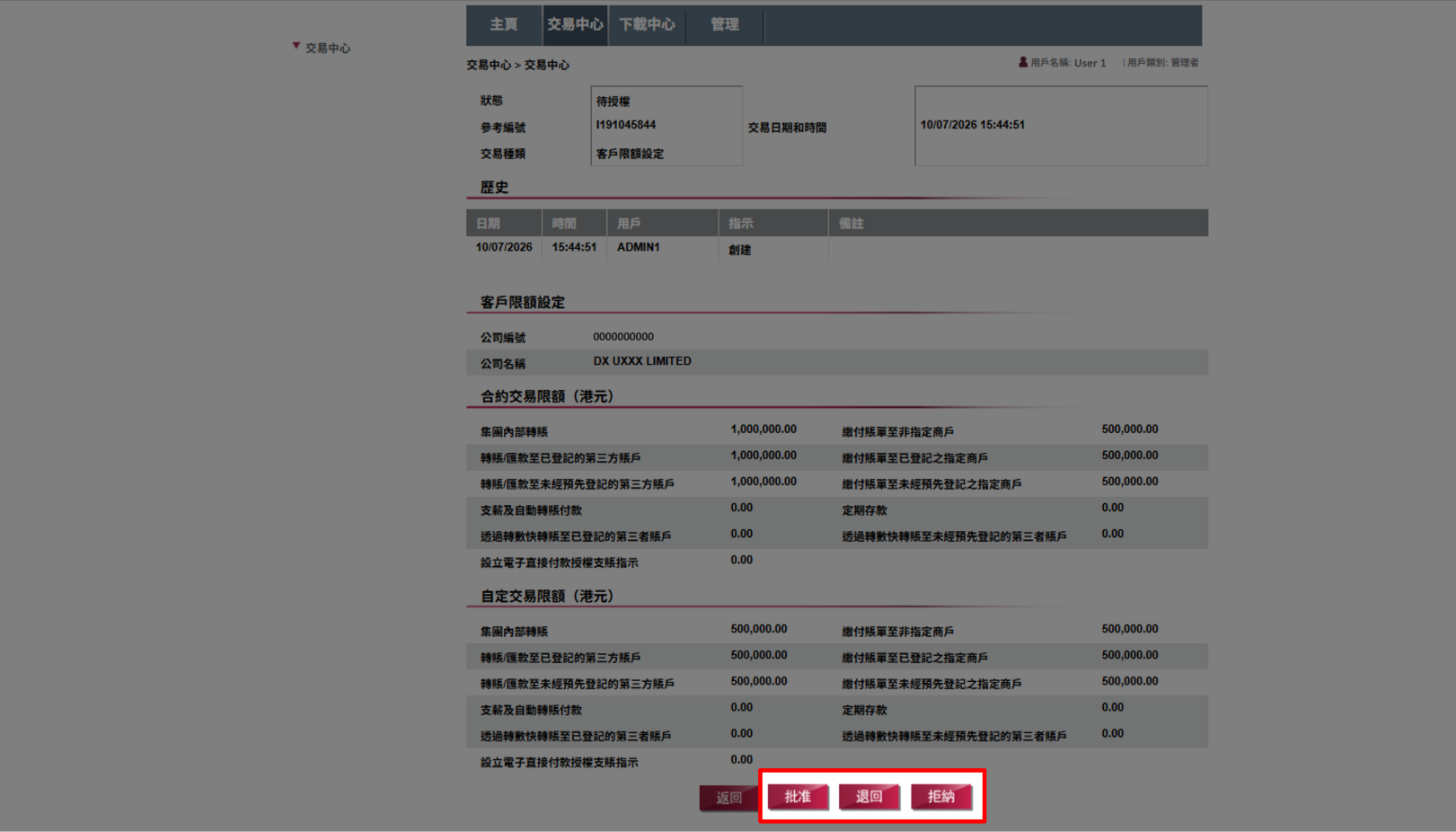 您可選擇「批准」、「退回」或「拒納」該筆指示。
