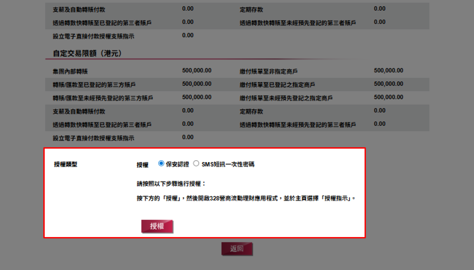 核對指示資料後，按「授權」以保安認證進行授權 。