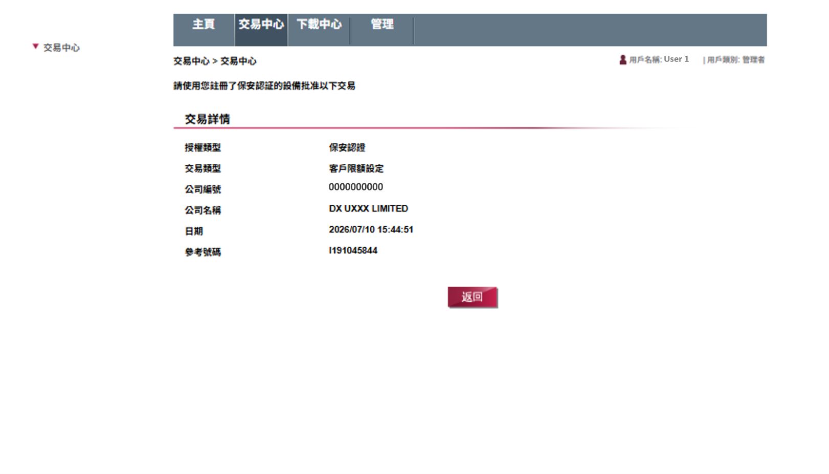 請使用已綁定的流動裝置以保安認證進行授權 。