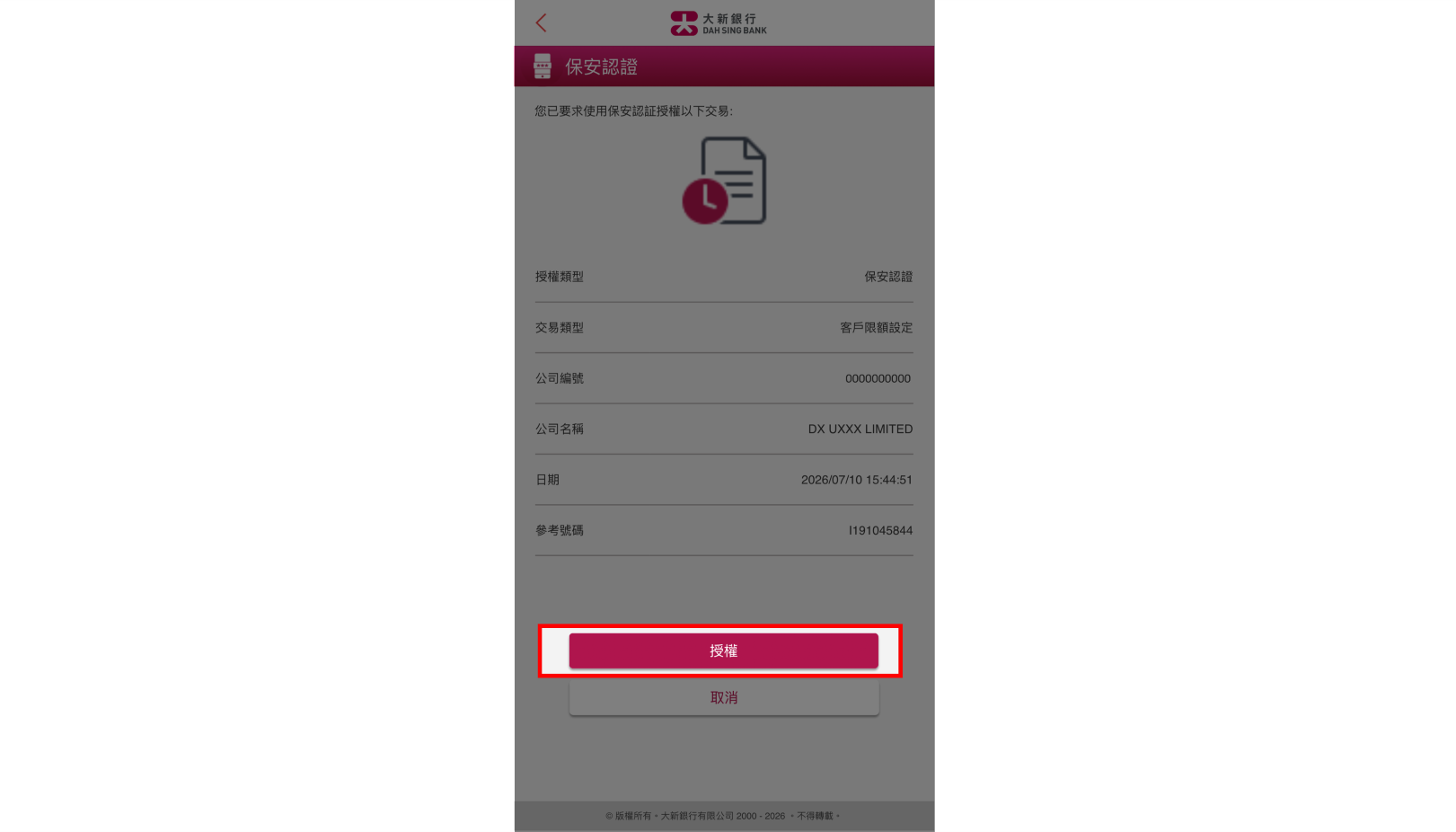 於保安認證頁面按「授權」以繼續。
