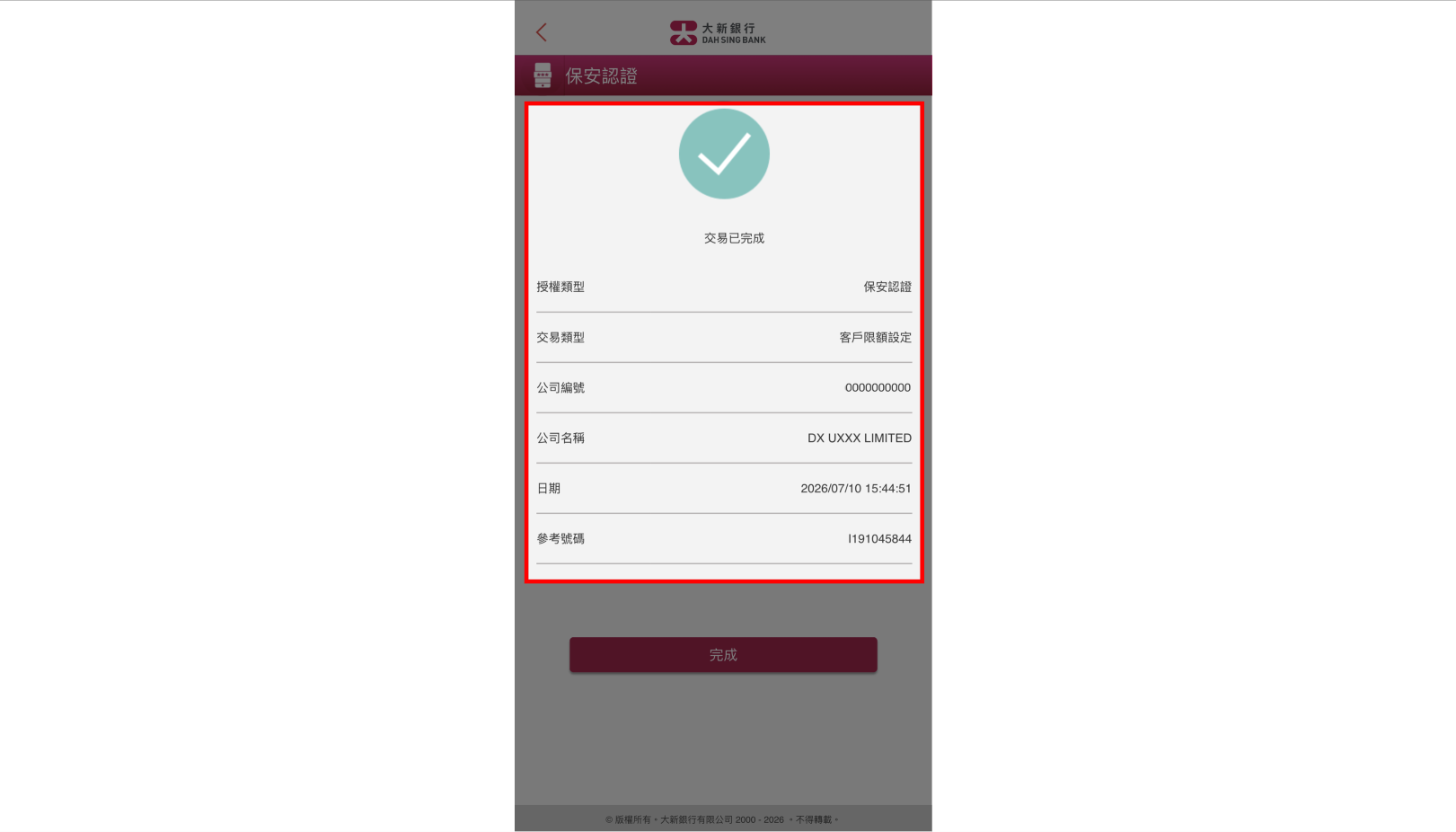 成功認證後，328營商流動理財將顯示結果頁面。328營商網上理財頁面則將自動更新。