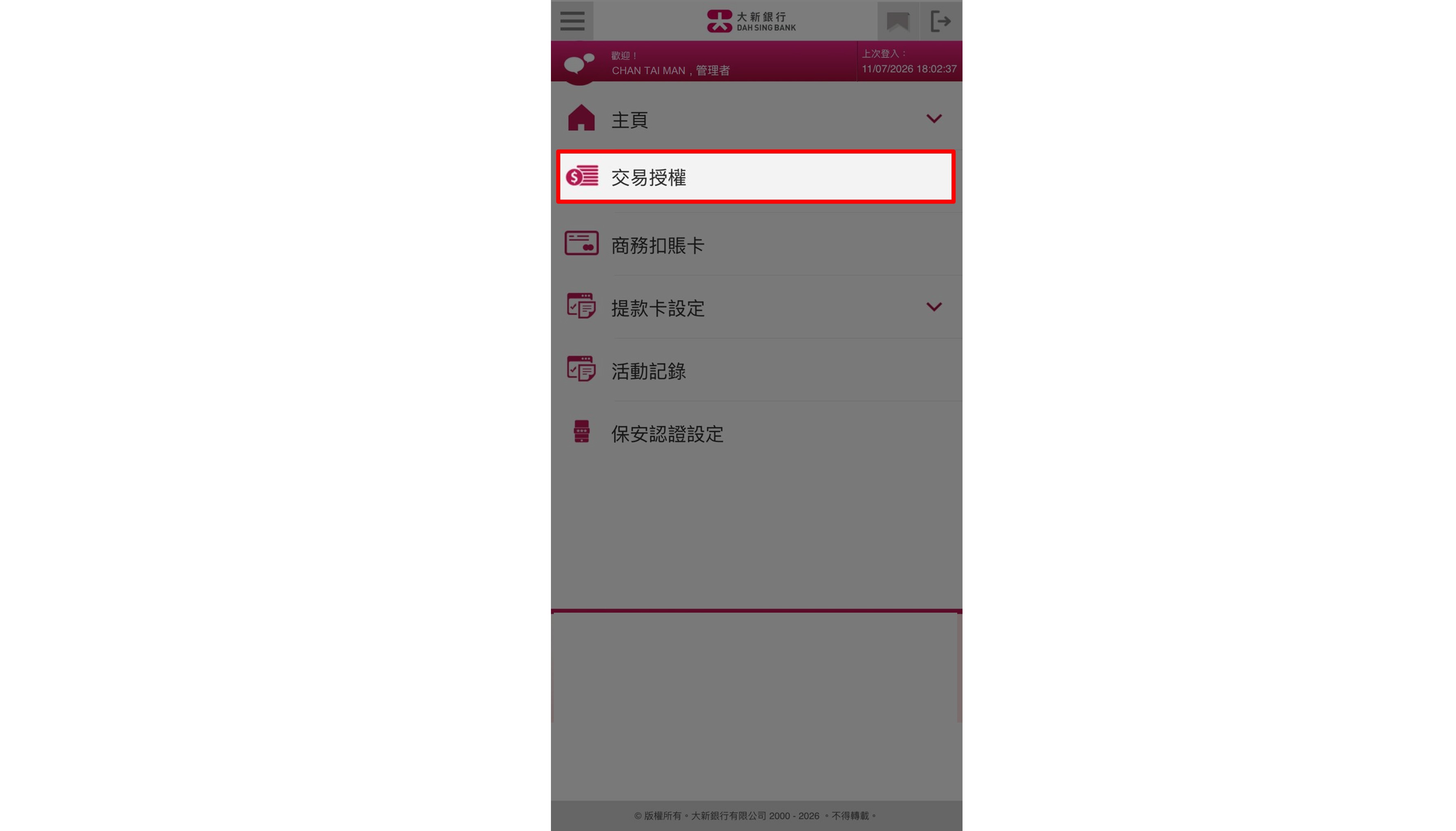 登入328營商流動理財，然後點擊「交易授權」。