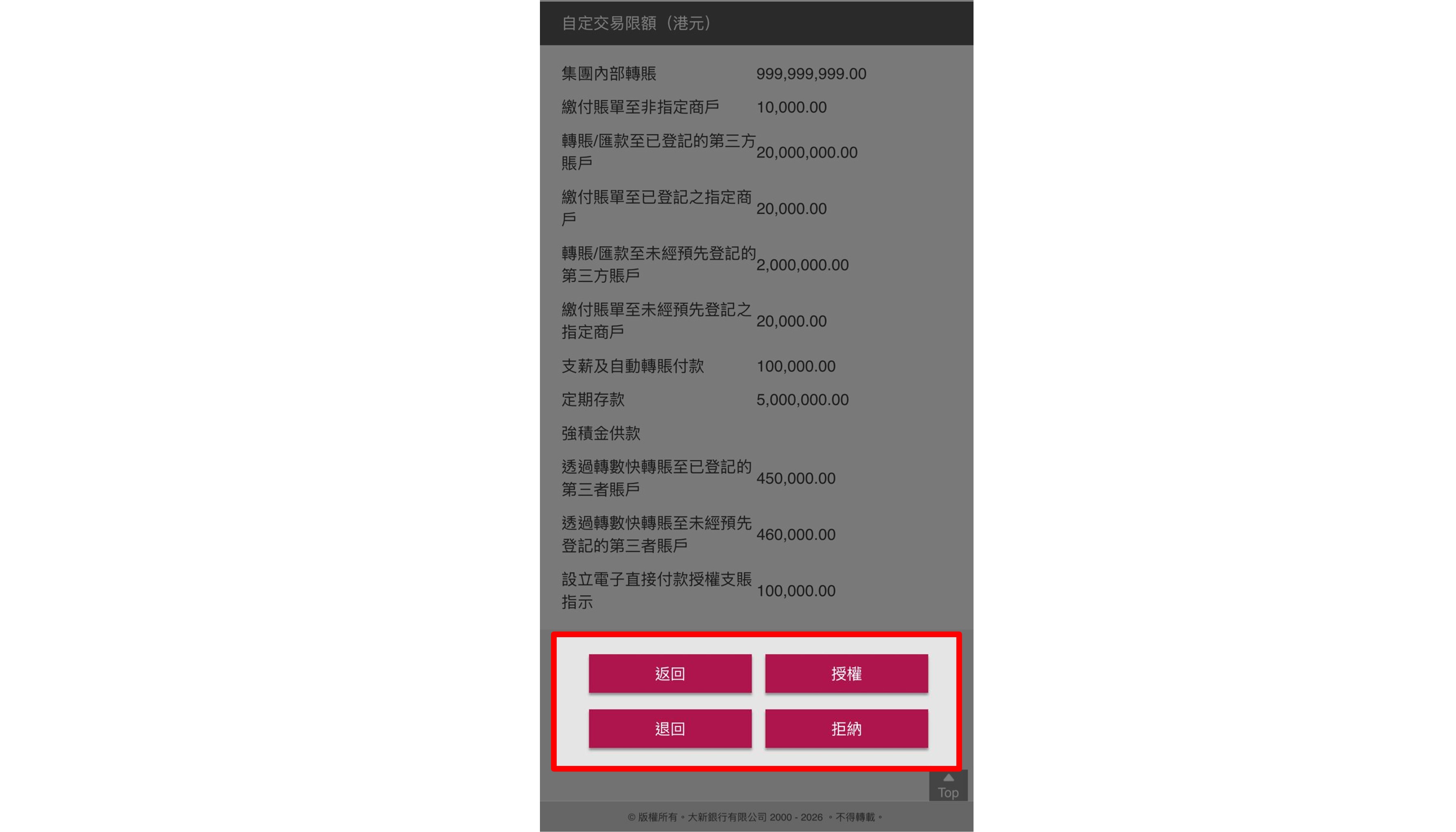 您可選擇「授權」、「退回」或「拒納」該筆指示。