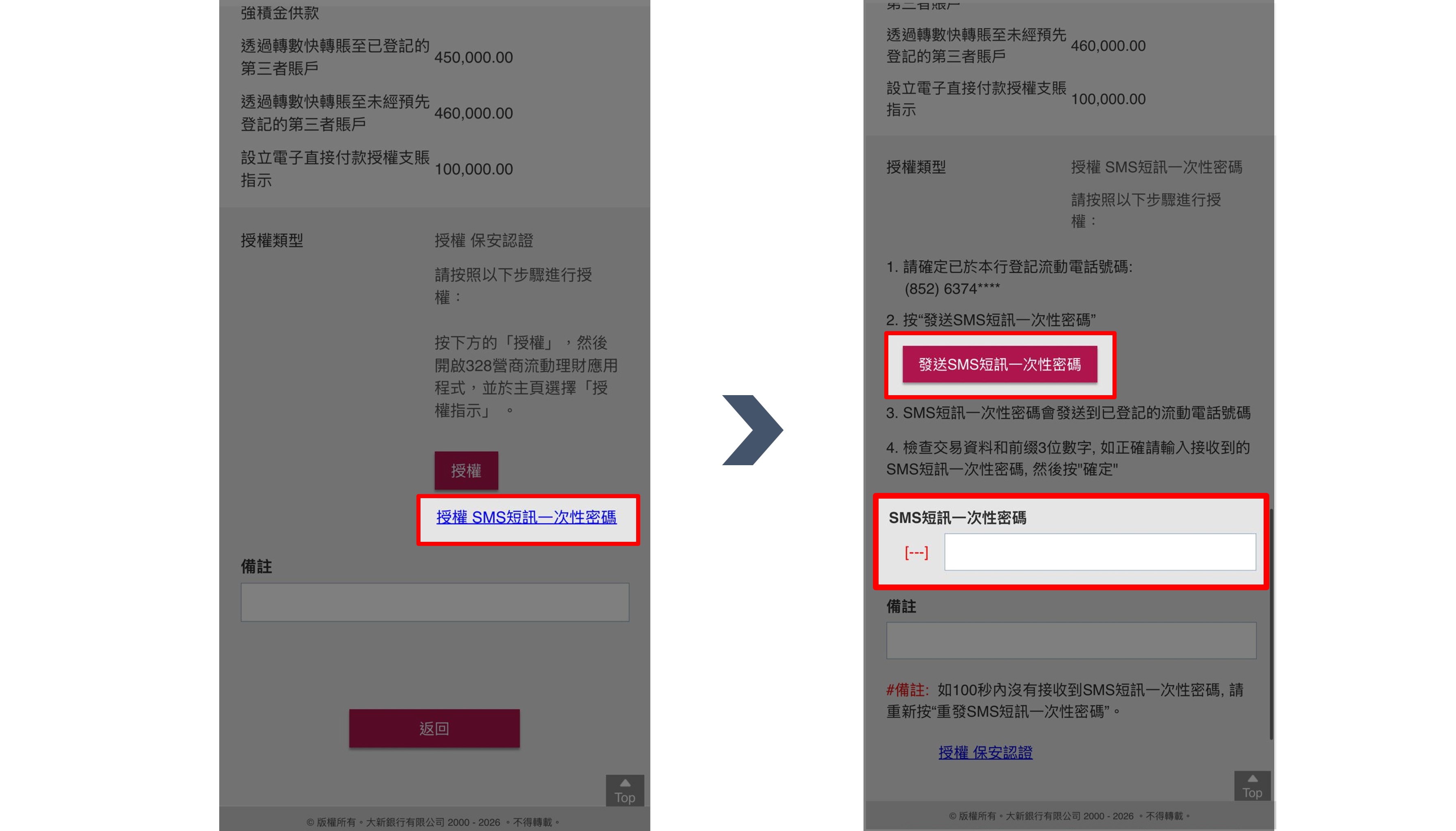 核對交易資料及選擇「授權 SMS 短訊一次性密碼」作授權類型。點擊「發送SMS 短訊一次性密碼」及輸入從您於本行登記之流動電話號碼所收到的 SMS 短訊一次性密碼，然後按「確認」。