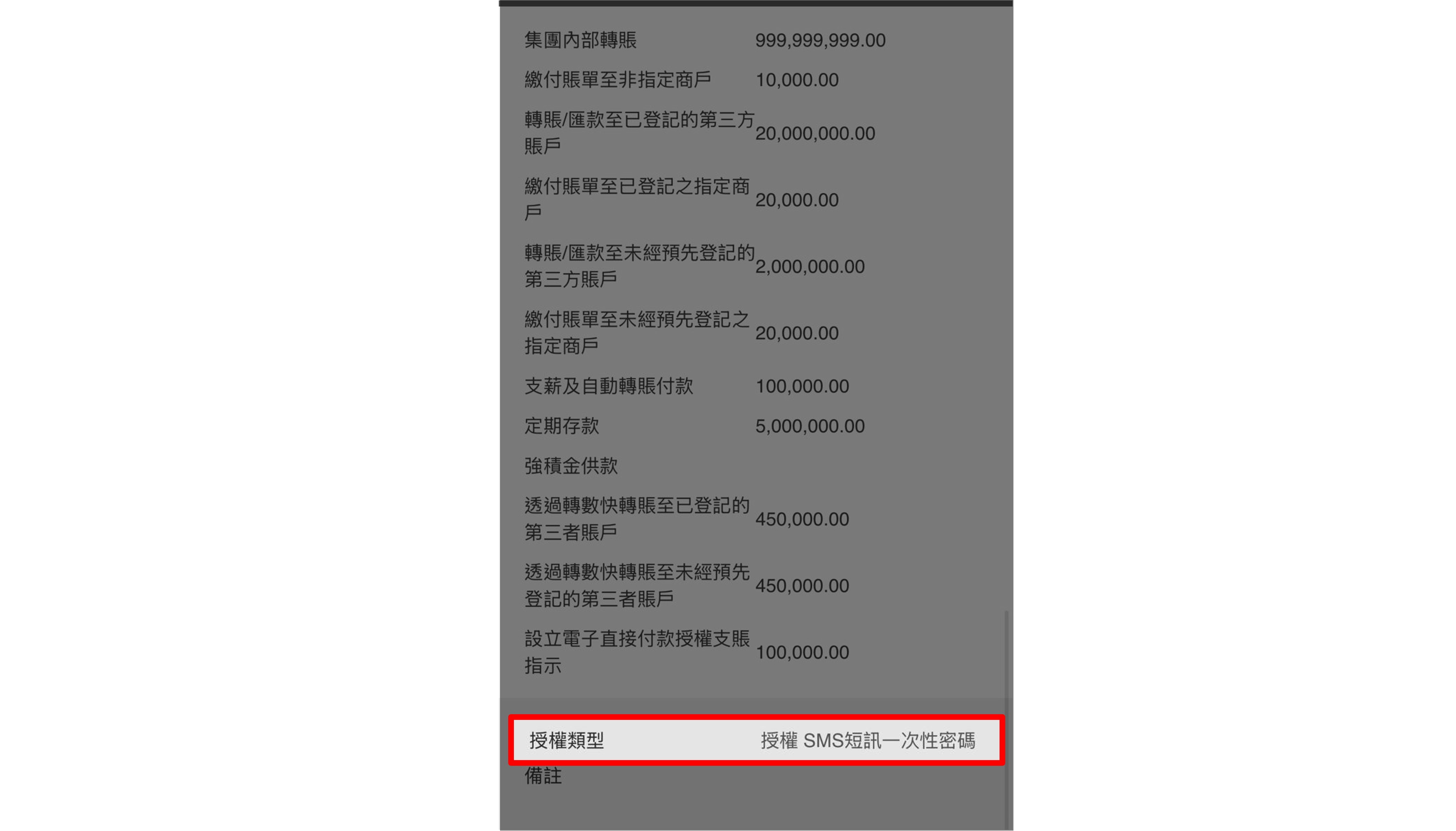 完成 SMS 短訊一次性密碼授權後，交易指示將處理。