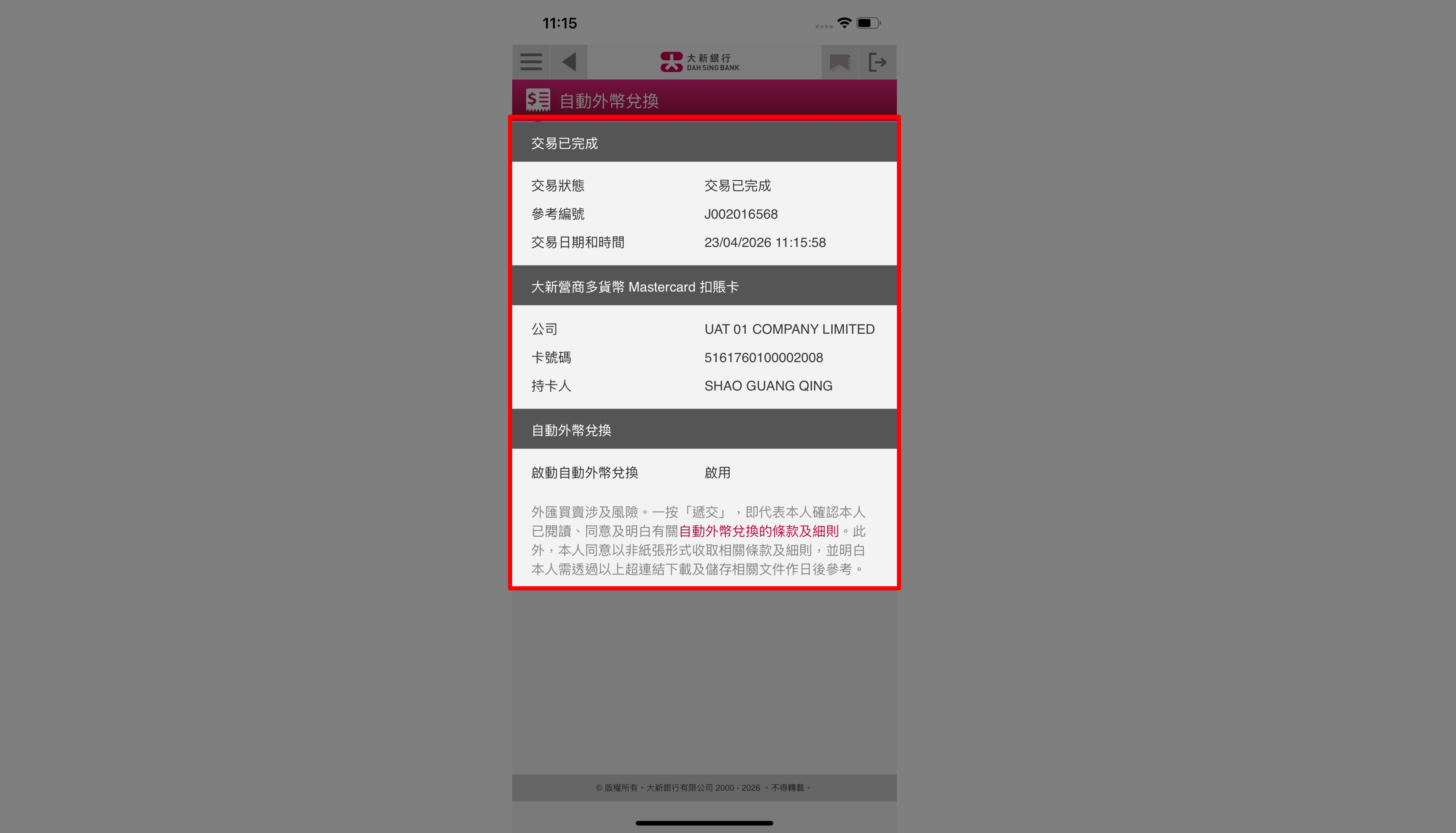 啟用自動外幣兌換（經328營商流動理財）
