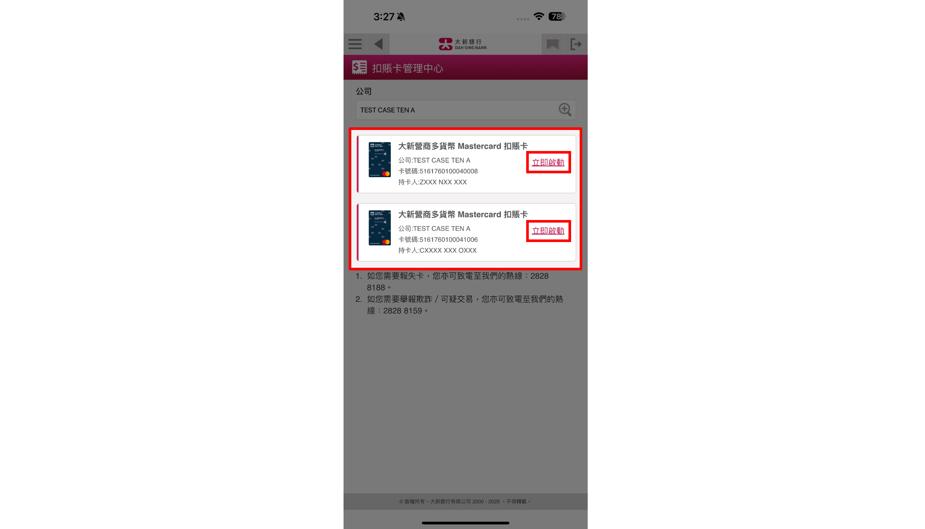 啟動扣賬卡（經328營商流動理財）