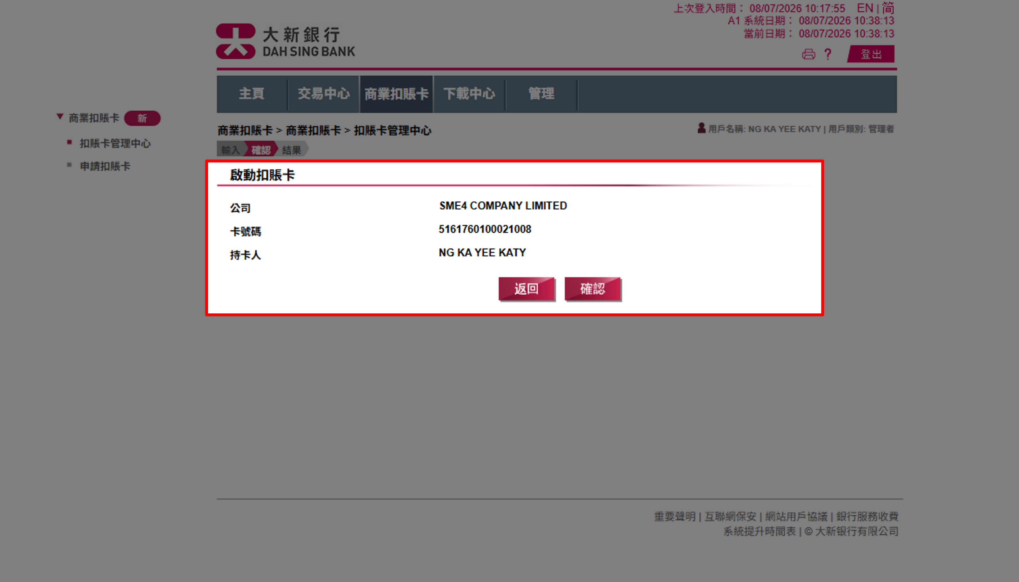 啟動扣賬卡（經328營商網上理財）