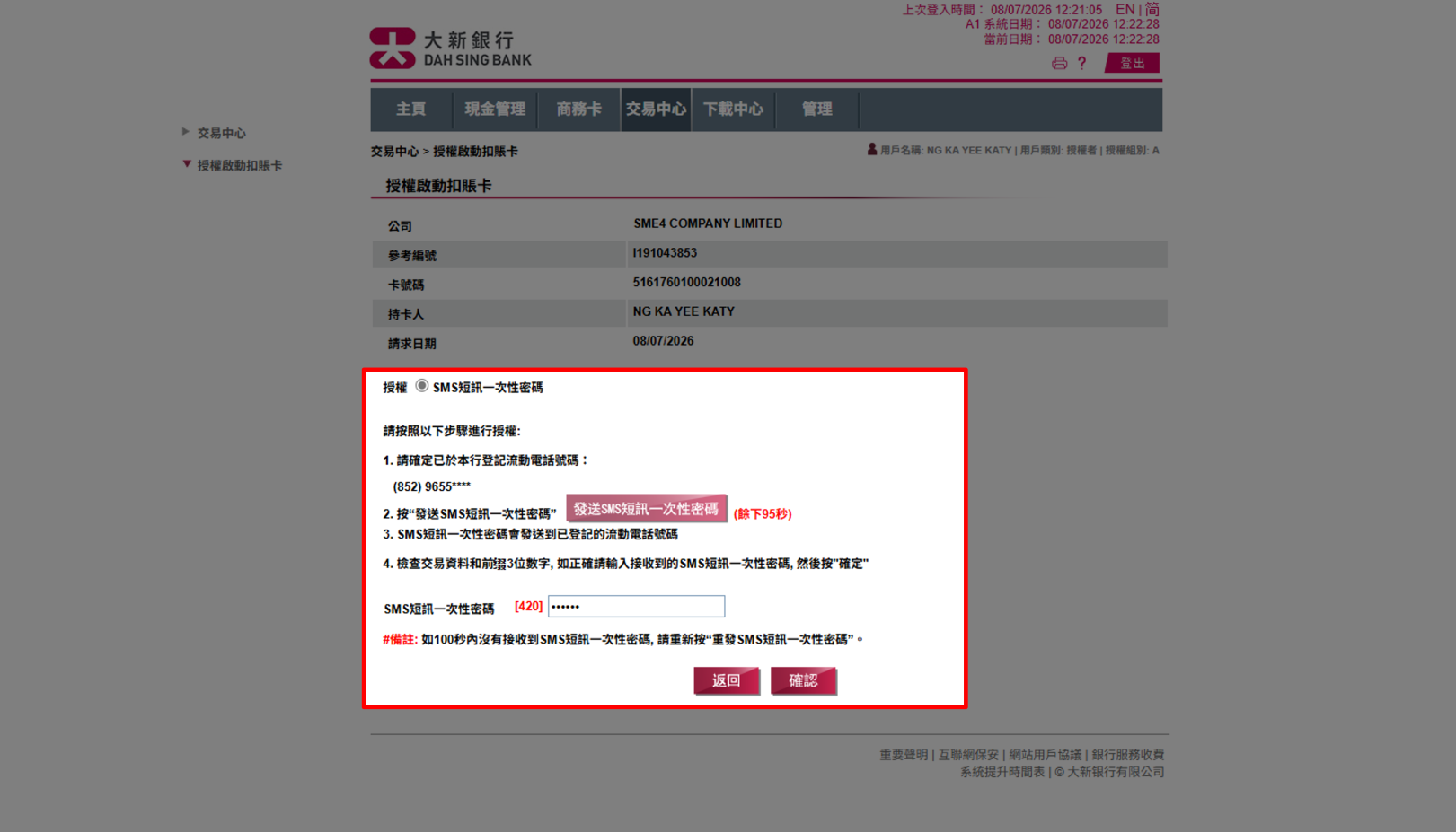 啟動扣賬卡（經328營商網上理財）