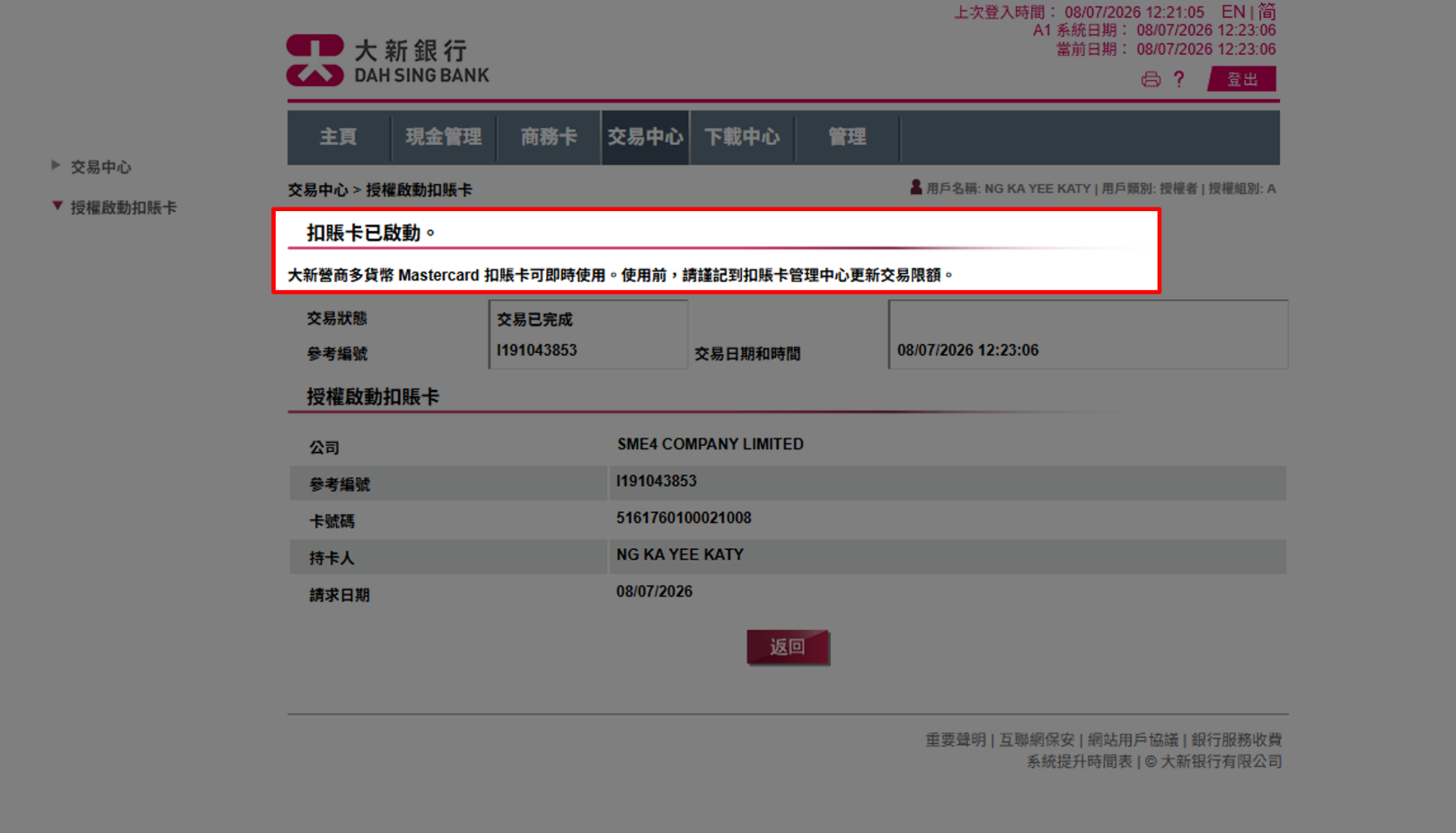 啟動扣賬卡（經328營商網上理財）