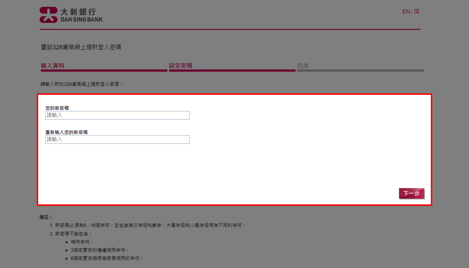 以保安問題重設密碼