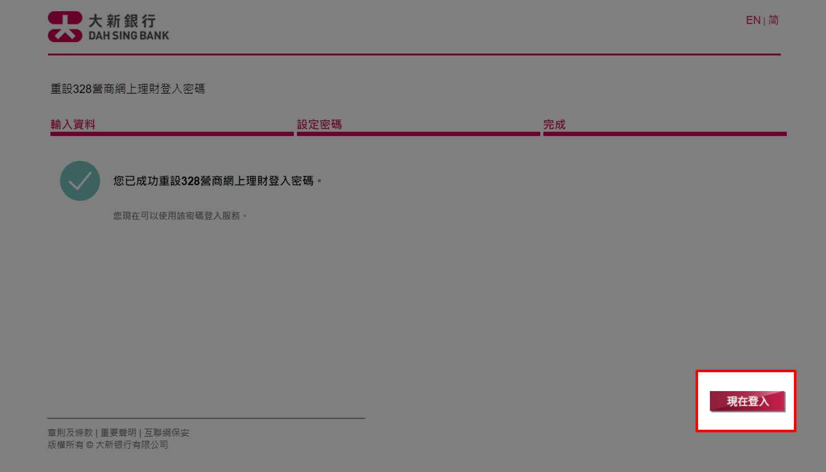 以保安問題重設密碼