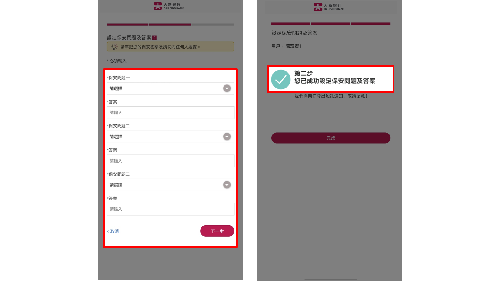 設定保安問題及答案