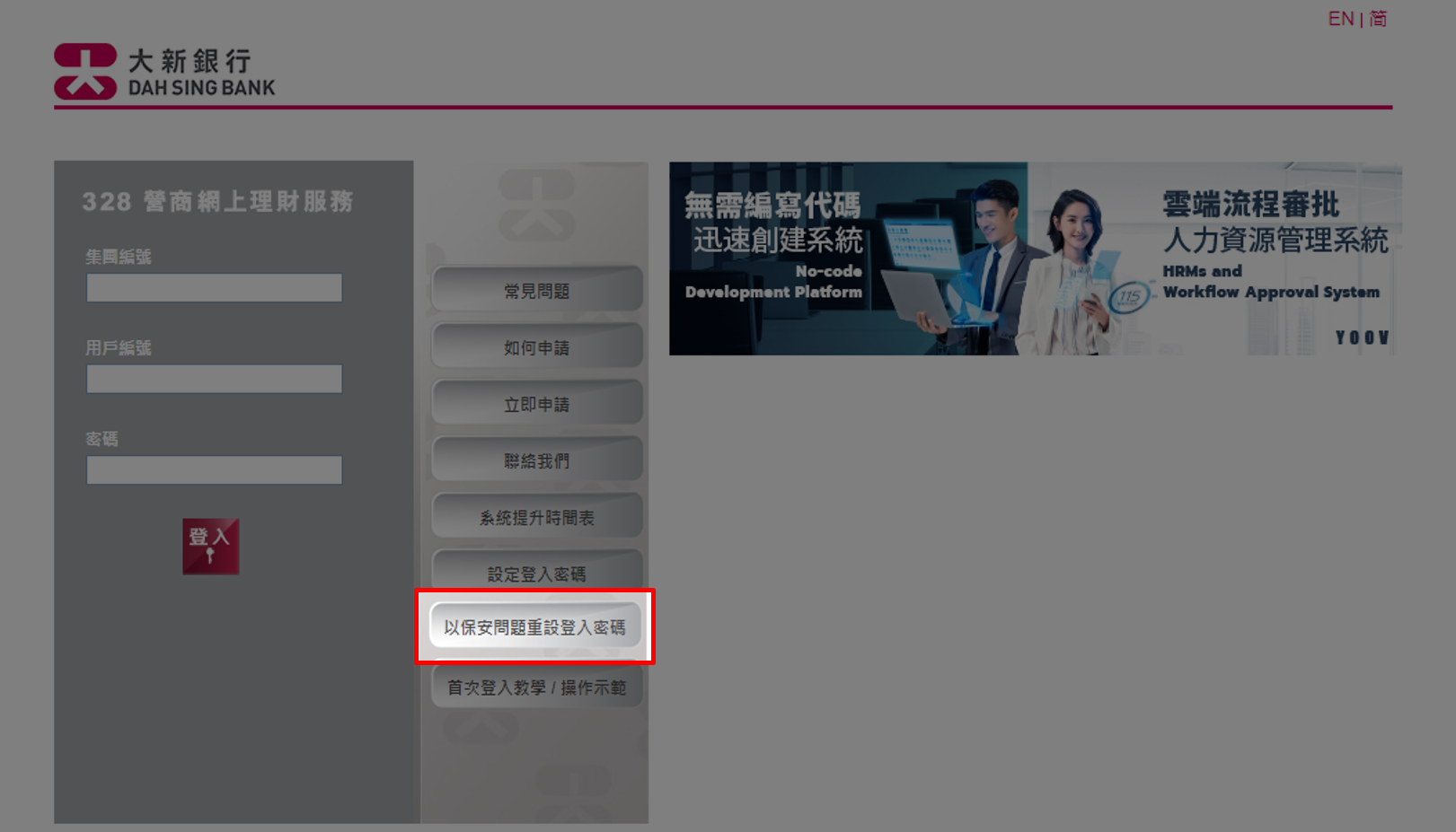 以保安問題重設密碼