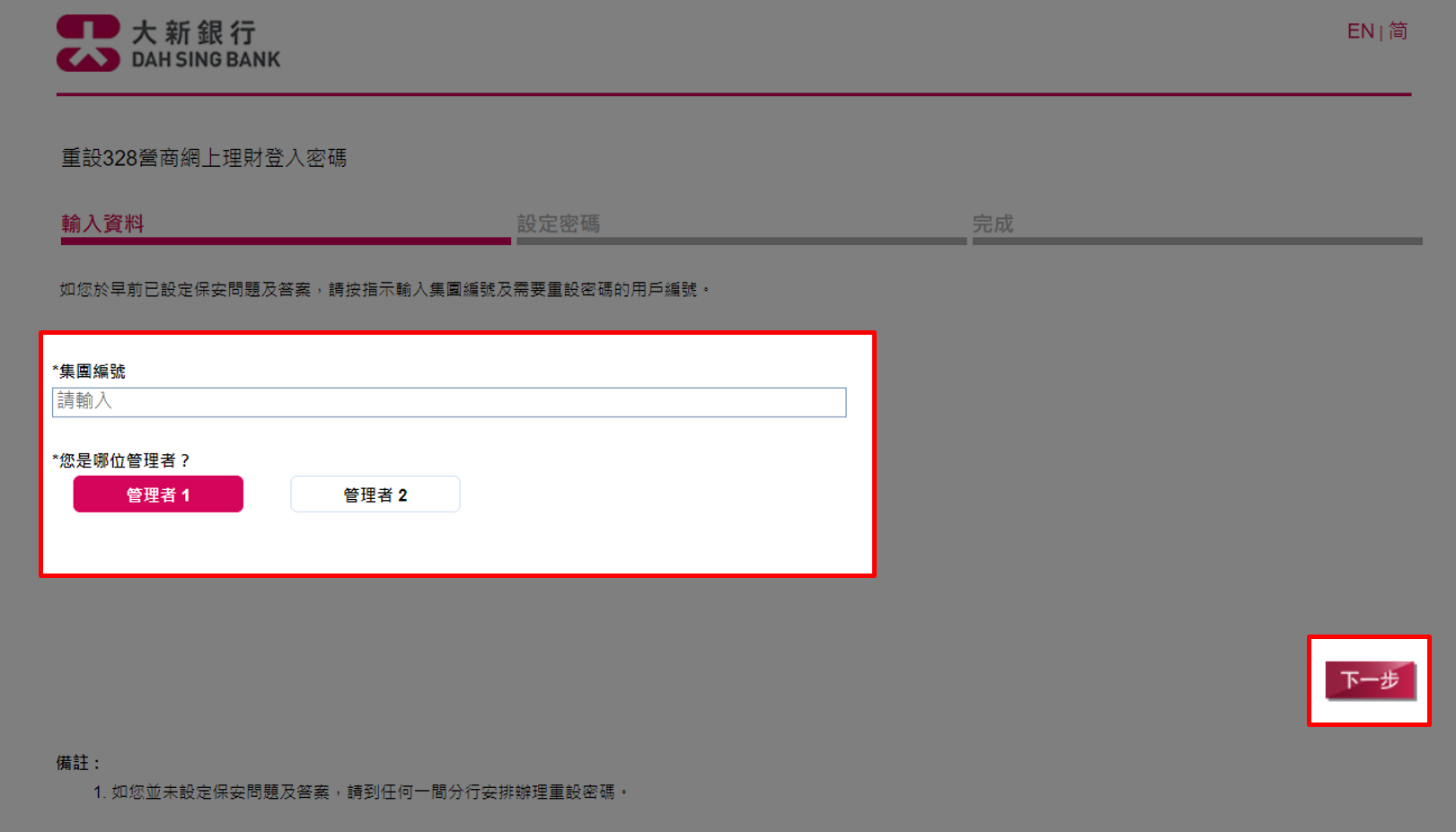 以保安問題重設密碼