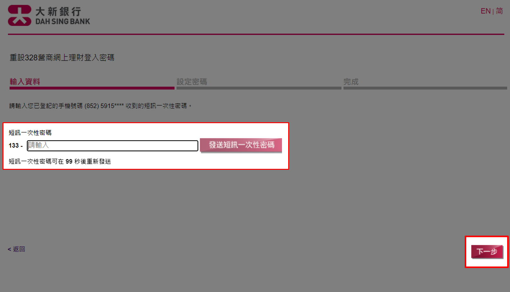 以保安問題重設密碼