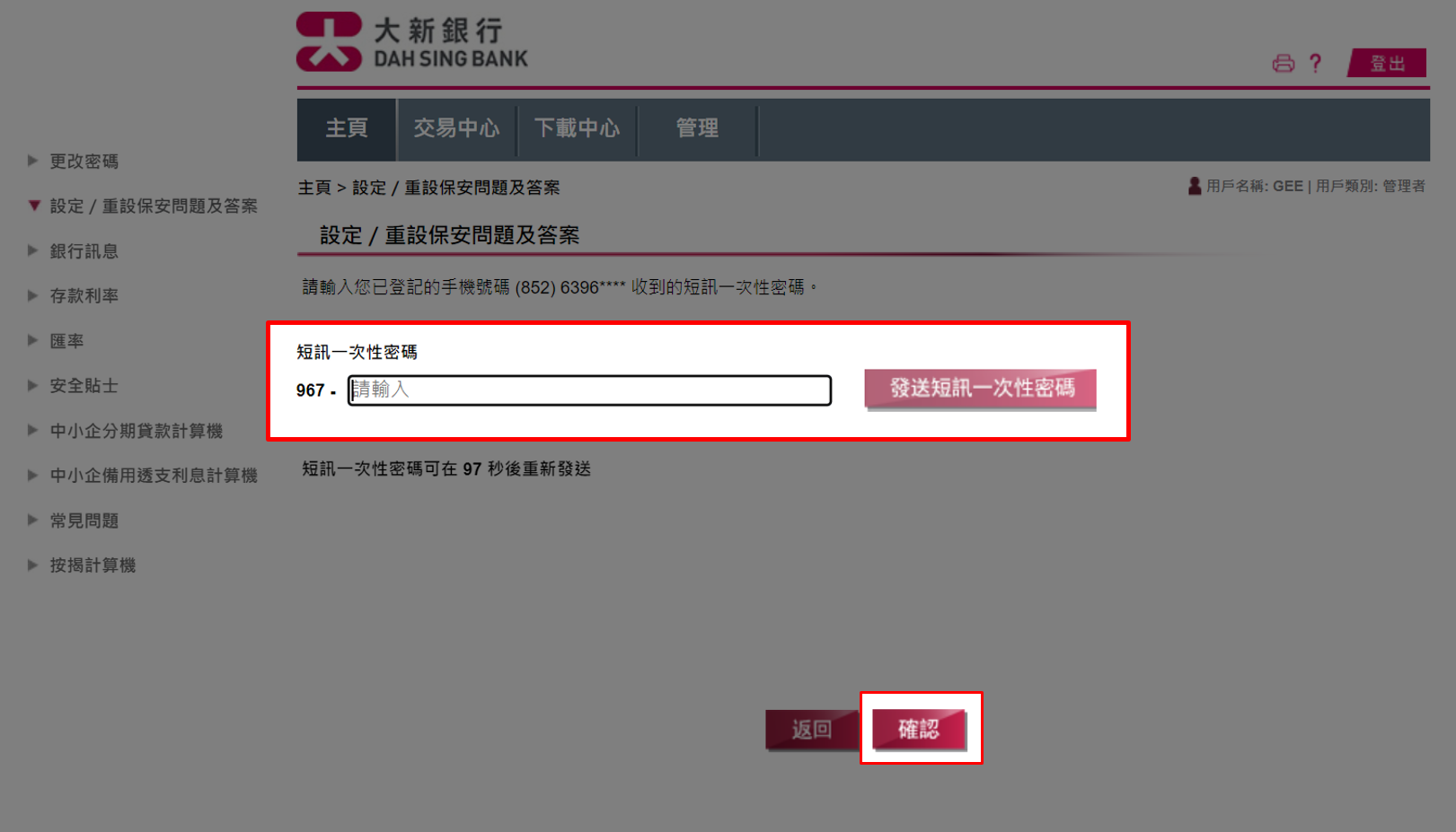 設定／重設保安問題及答案